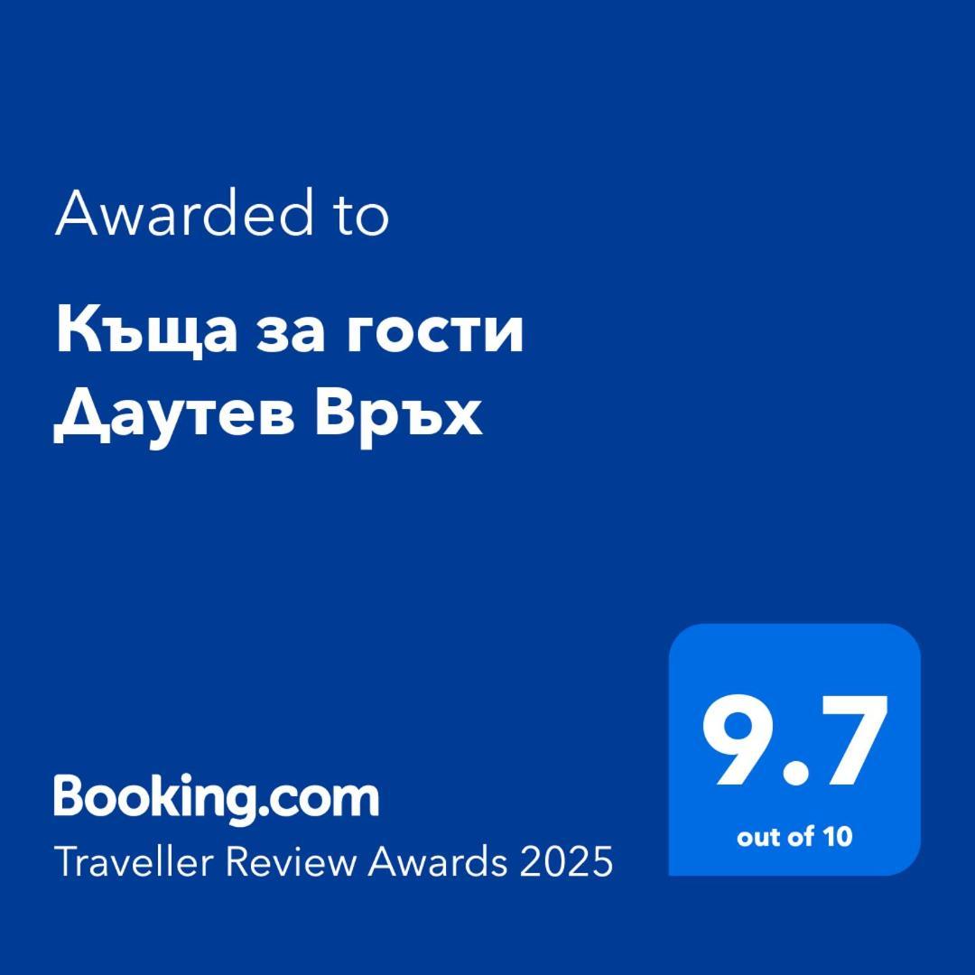 Къща за гости Даутев Връх Бансько Екстер'єр фото